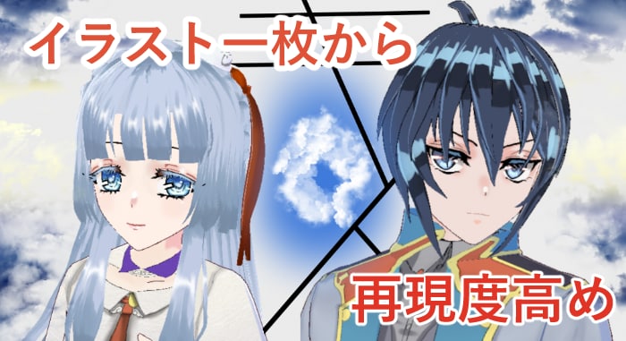 VRoidで再現度高めに3Dモデル化致します イラスト一枚から3Dデビュー！高品質なVRoidモデル！ イメージ1