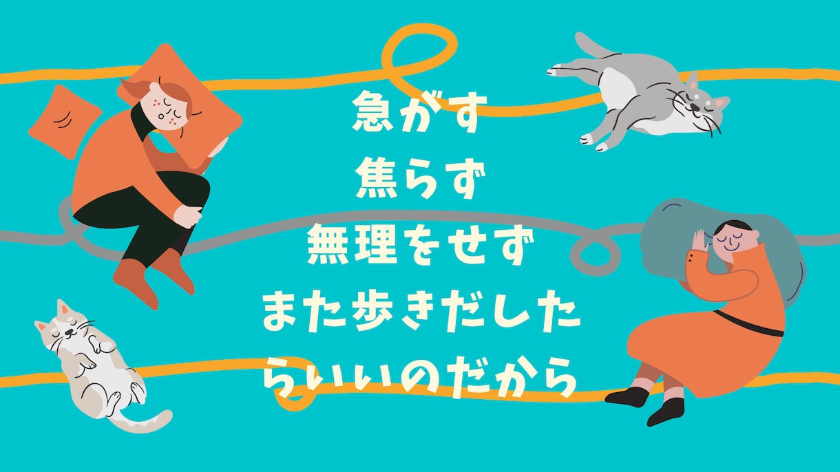 パニック障害でお困りの方の不安や悩みをお聞きします パニック障害を経験した現役整体師の私にどんなことでもご相談を イメージ2