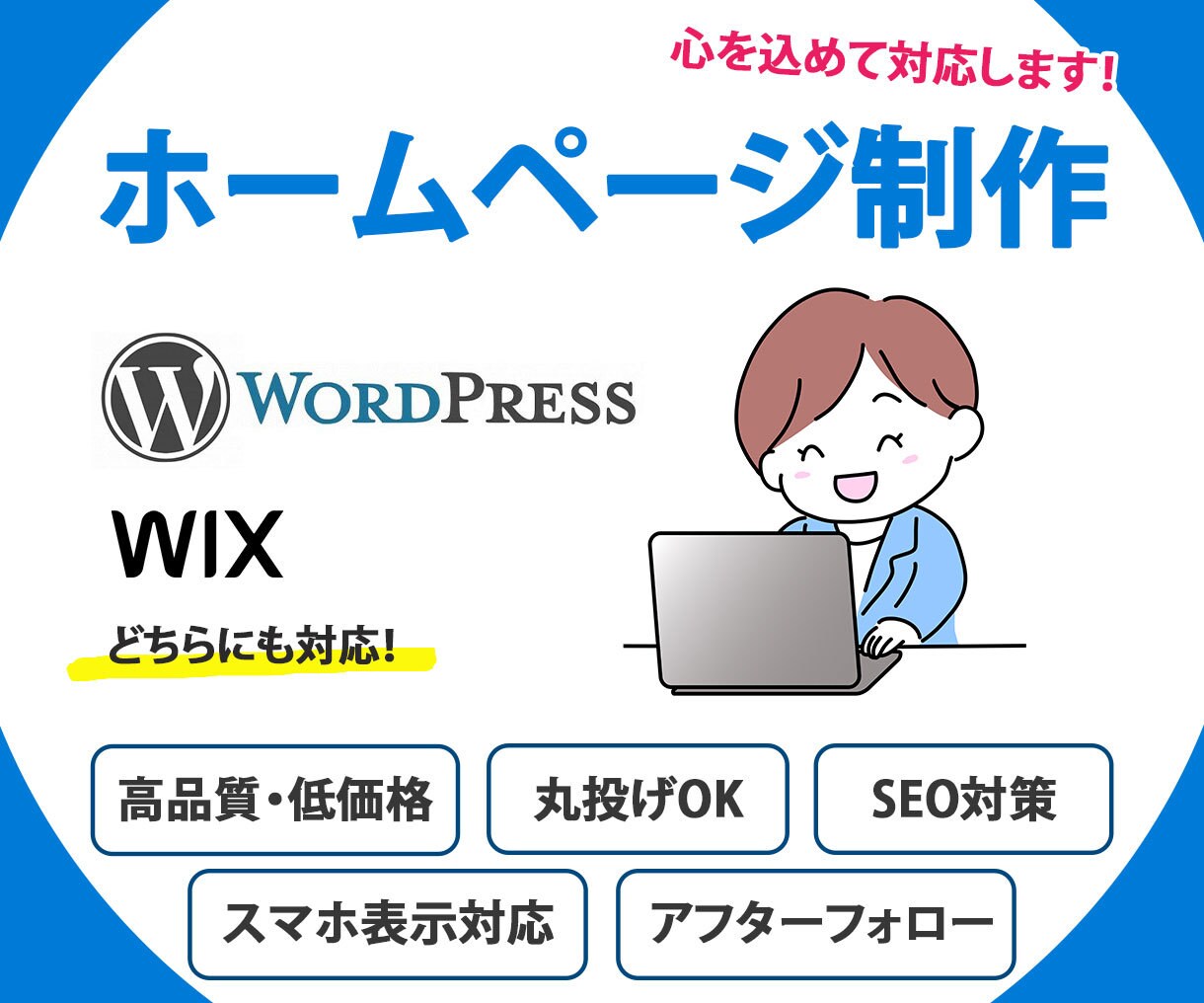 ご縁を繋ぐホームページを作成します 低単価、アフターフォロー付き、親切丁寧に対応します！ イメージ1