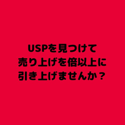 マーケティング| USPを見つける方法を教えます USPは商品を輝かせ、あなたのビジネスに貢献できます イメージ1