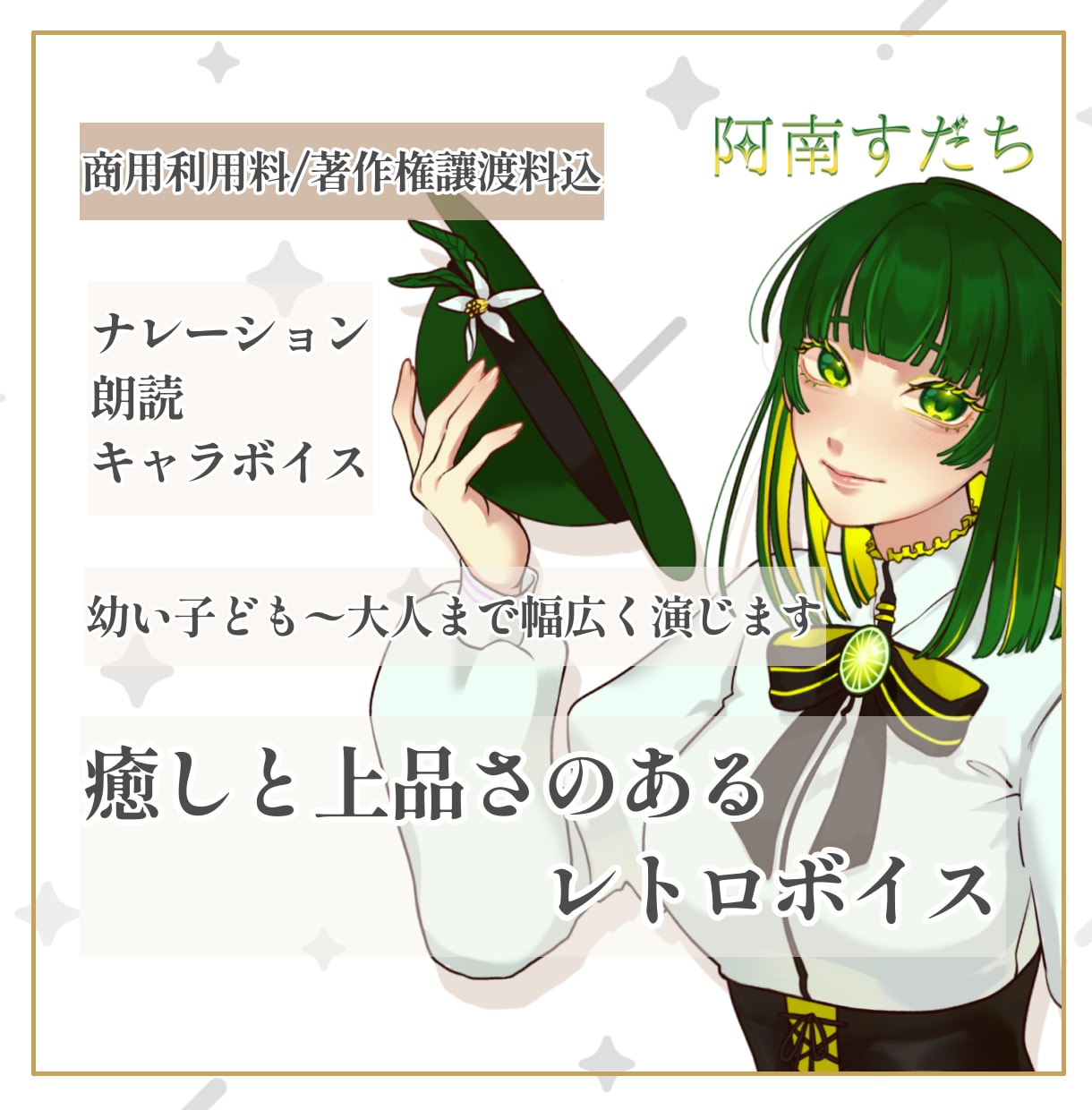 レトロで清艷な女性ボイスで作品に深みを添えます 朗読・ナレーション・キャラクターボイスなど承ります。 イメージ1