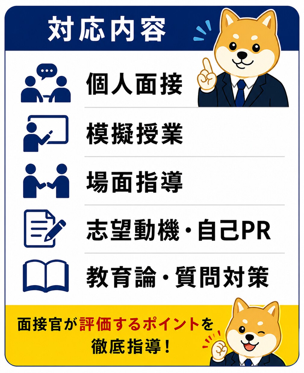 教員採用試験2次（特典有）面接官視点で合格させます 不合格の原因を面接官目線で徹底分析します。 イメージ5