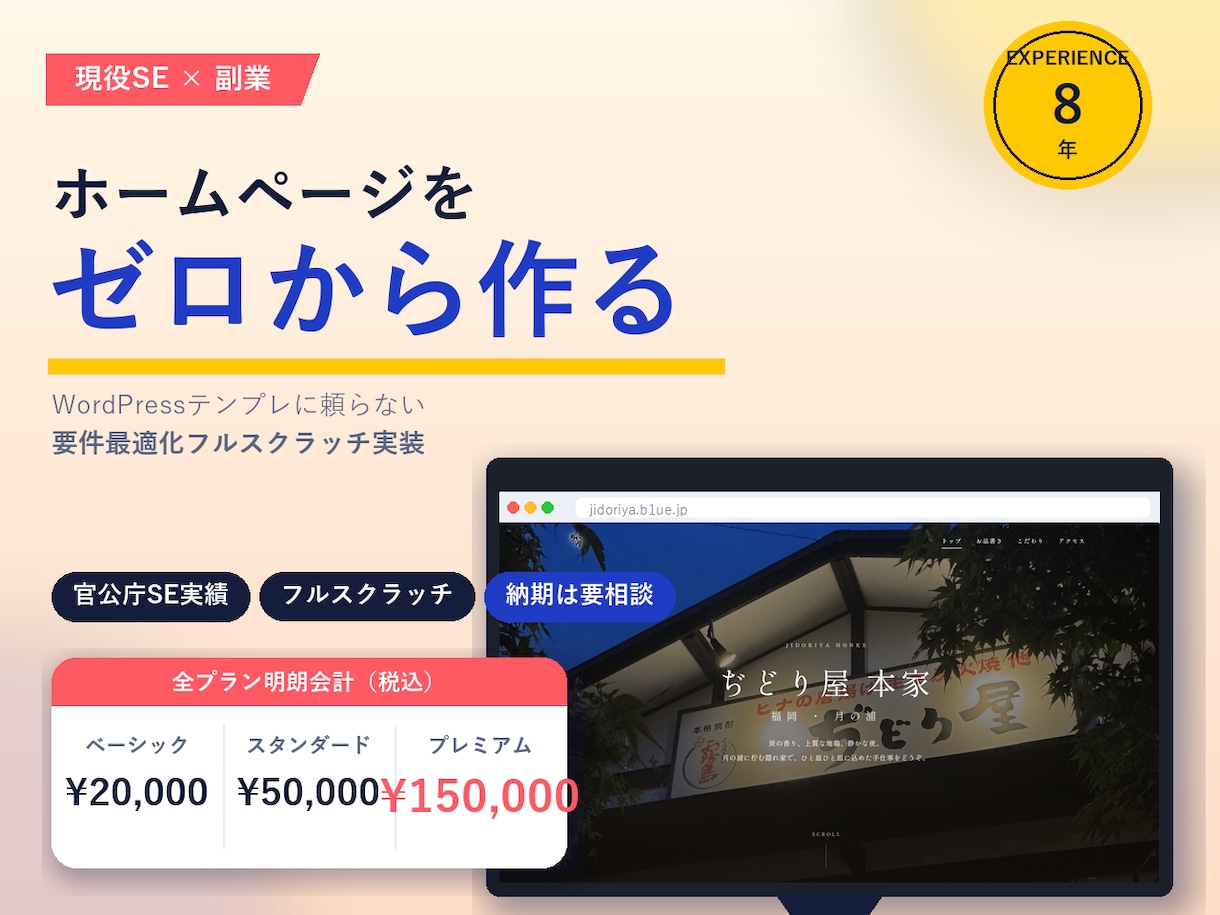 現役エンジニアがフルスクラッチでHP制作します 本物のフルスクラッチ｜現役SEが要件最適のHPをゼロから設計 イメージ1