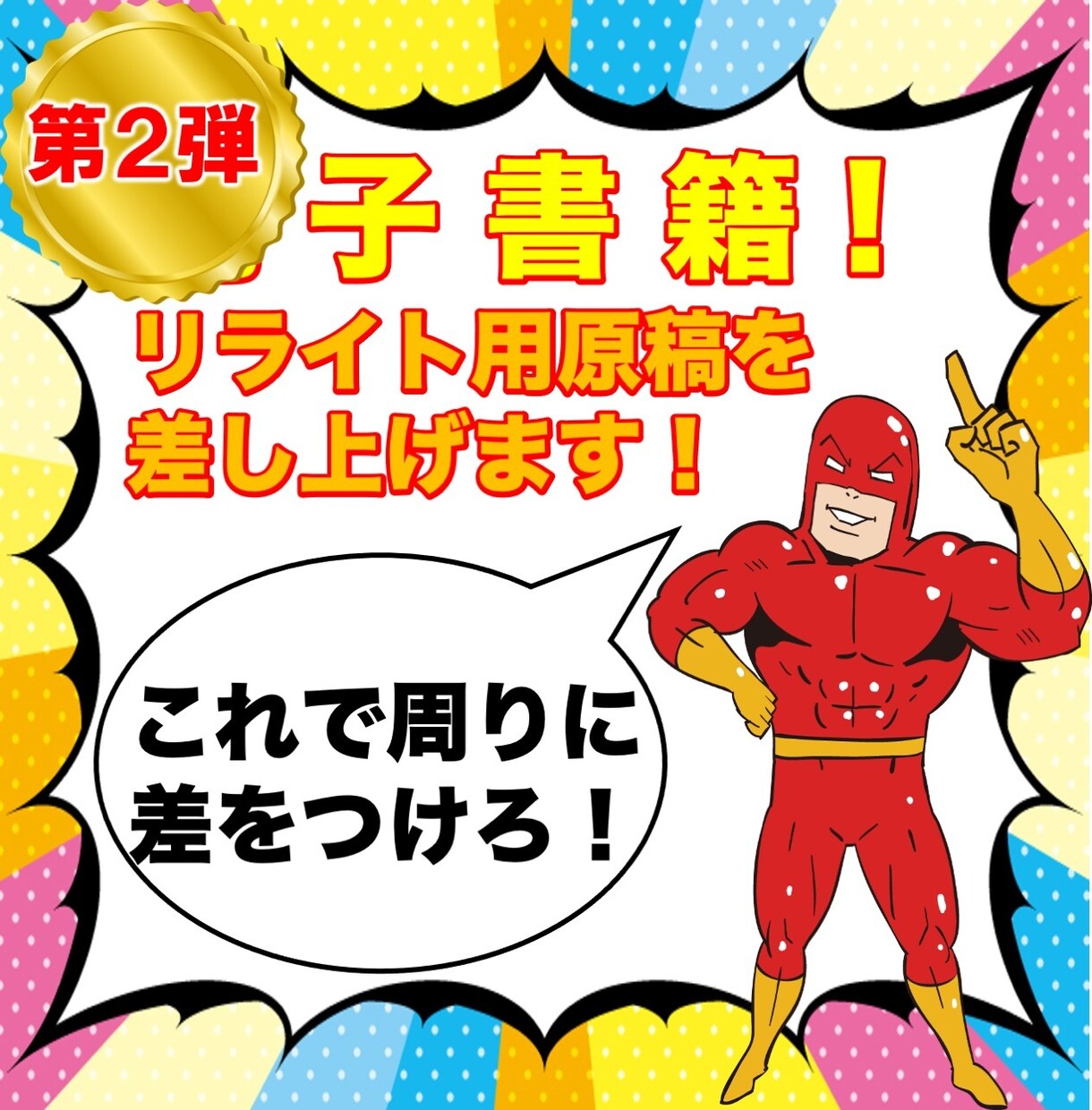 第２弾！電子書籍用❗️リライト用の原稿を販売します 1万文字以上の出版に使える原稿を格安でご提供します❗️ イメージ1
