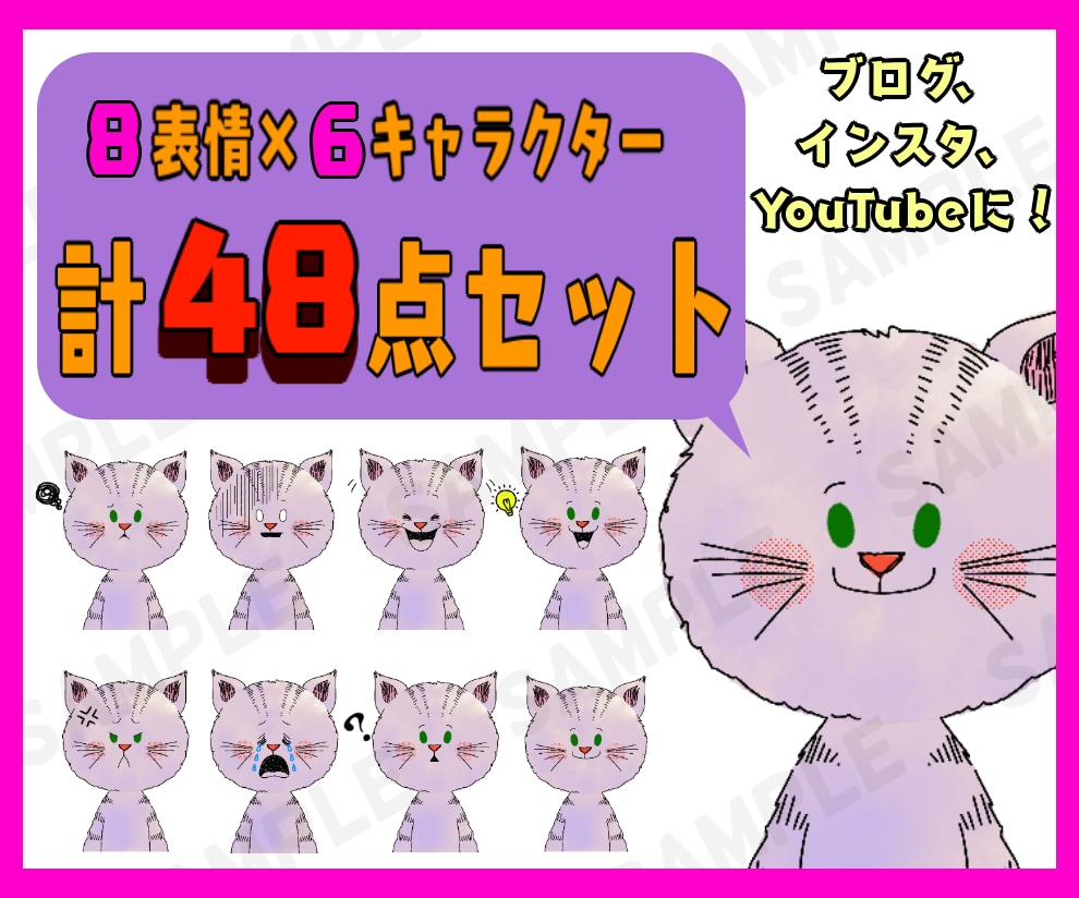 表情違いセット48点⭐動物&人物アイコン販売します 値下げ❗ブログ吹き出し⭐インスタ等のSNS、YouTubeに イメージ1