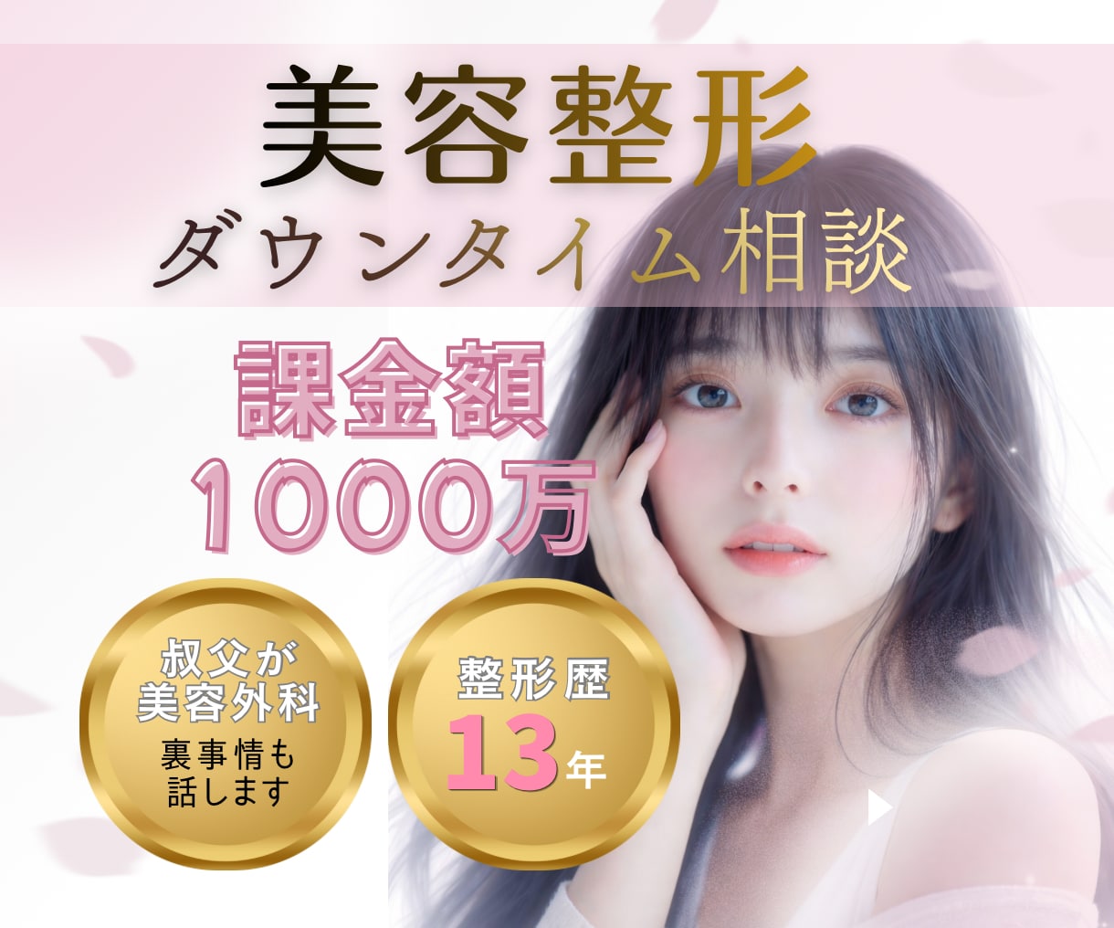 ダウンタイム相談！美容課金1000万以上！ます このダウンタイムは合ってる？裏情報あり！ イメージ1