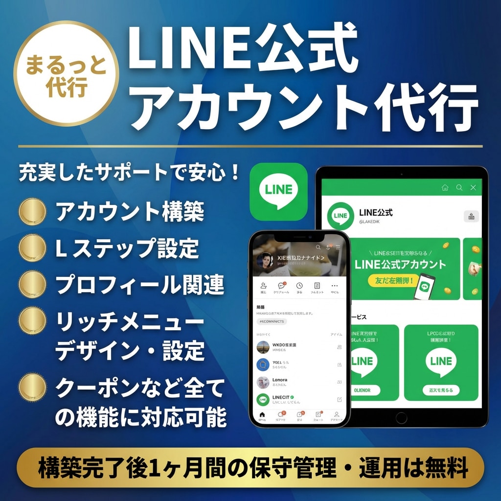 丸投げOK！LINE公式設定＆運用代行します アカウント構築〜リッチメニューデザインまで丸っと対応！ イメージ1