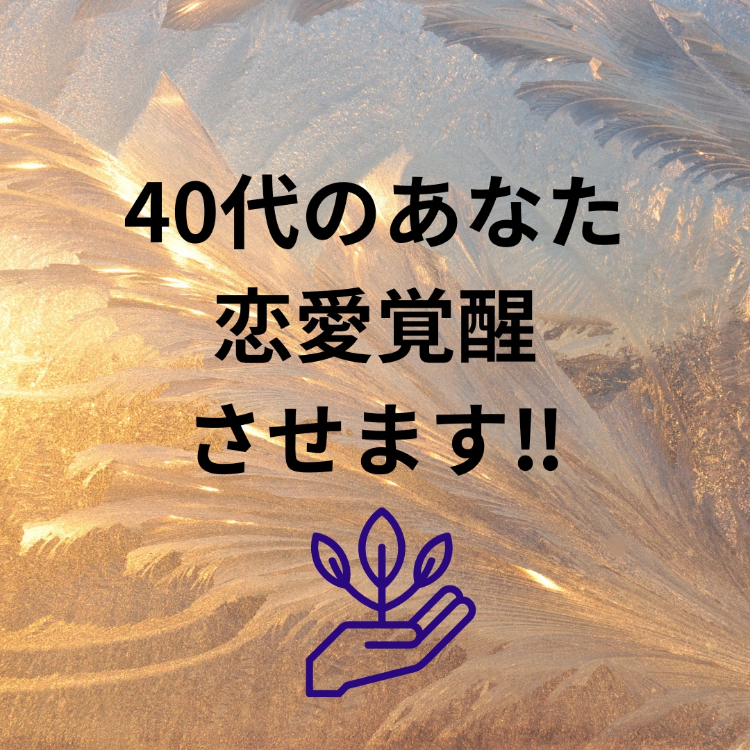 高次元から約束された幸せお伝えします 勿体ない！あなたらしく素敵に輝ける方法を知らないだけです！ イメージ3