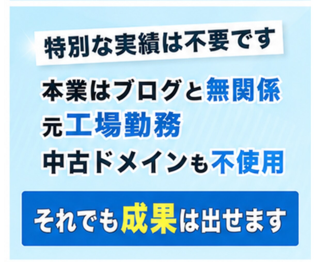 読者の心を動かすセールス術・テクニックを教えます 個人ブログの強みを活かす、ブログアフィリエイトの授業 イメージ5