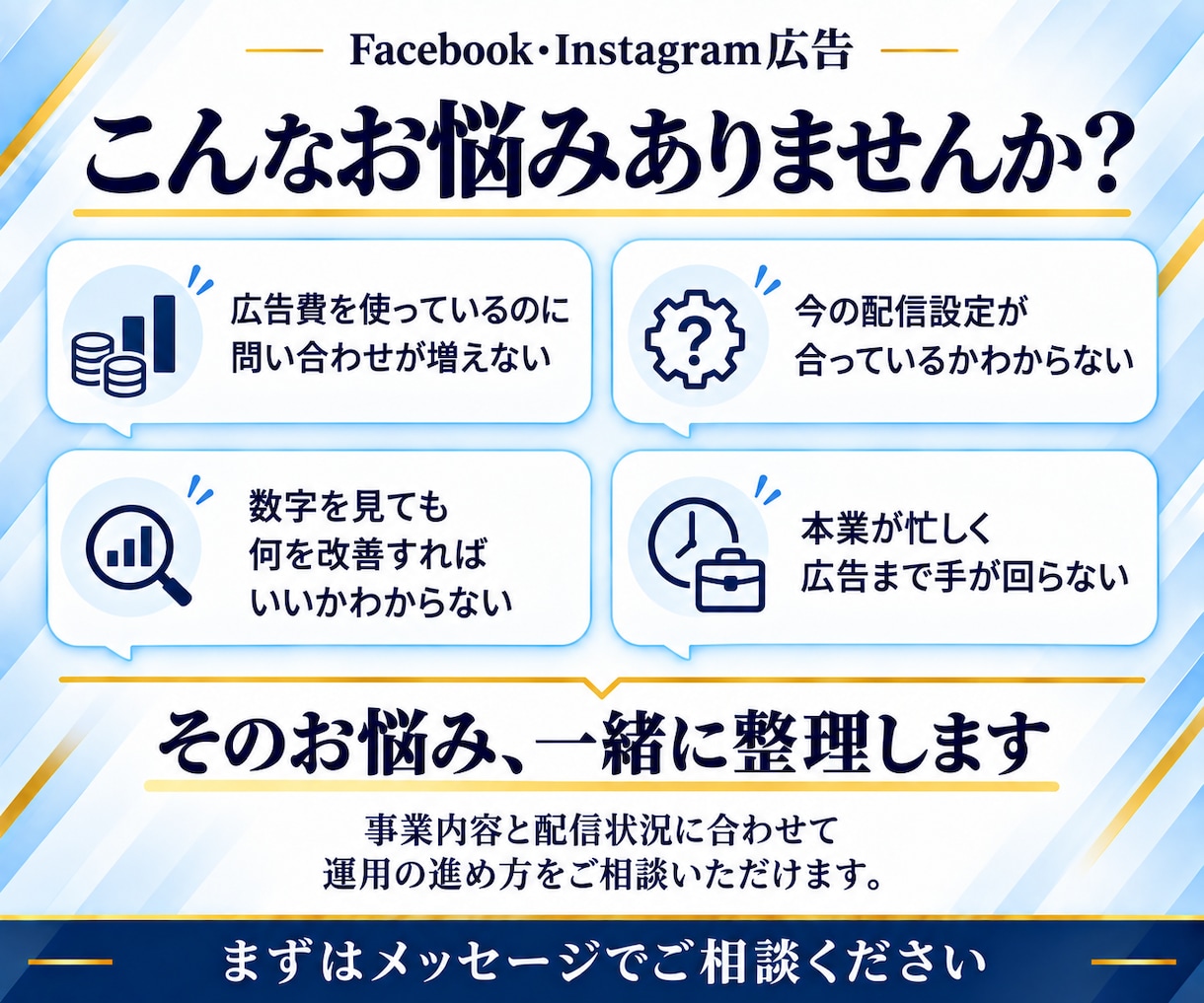 Meta認定資格者がMeta広告を運用します 実績1,000以上のMeta公式認定資格保有者による広告運用 イメージ5