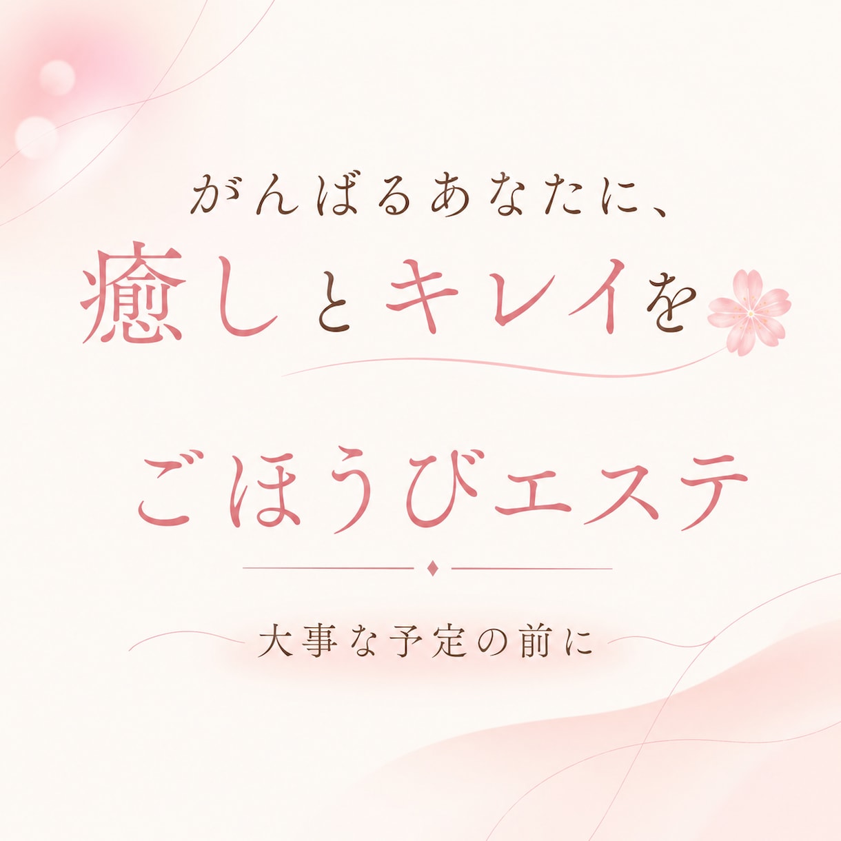美容気功であなた本来の美しさを引き出します 寝ている間にラクしてキレイ♡美容気功でもっと自分を好きになる イメージ7