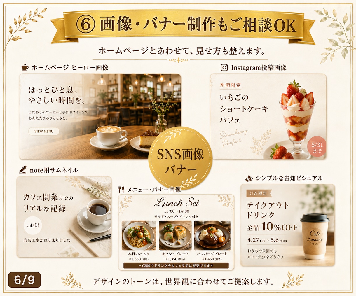 カフェ・店舗向けHPをおしゃれに制作します スマホ対応・SNS導線まで見やすく仕上げます イメージ7