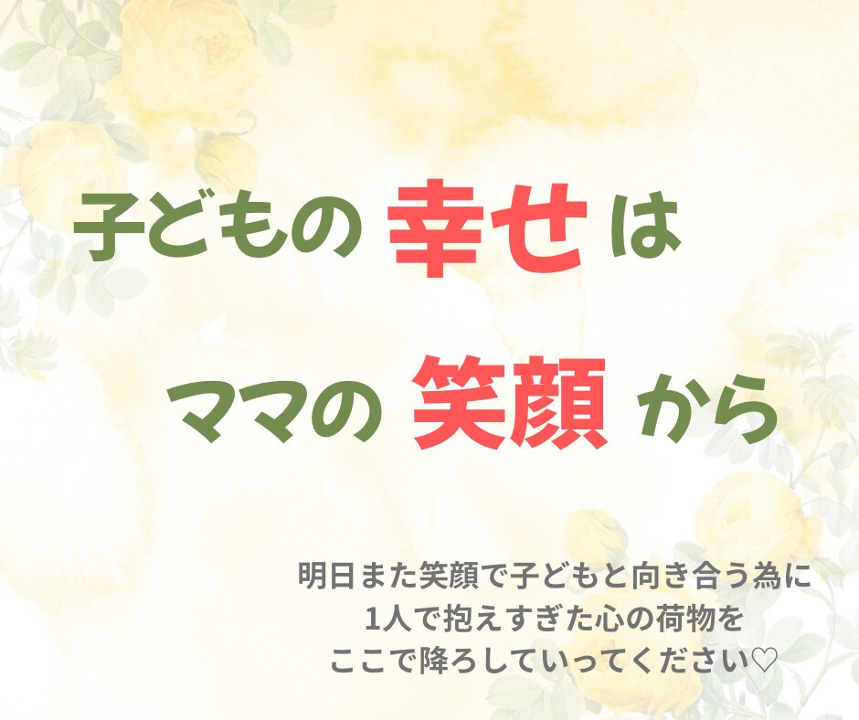 保育士ママが育児のお悩み、不安をお聞きします 子育て相談，発達の悩み，話し相手，ワンオペ育児，頑張るママへ イメージ8