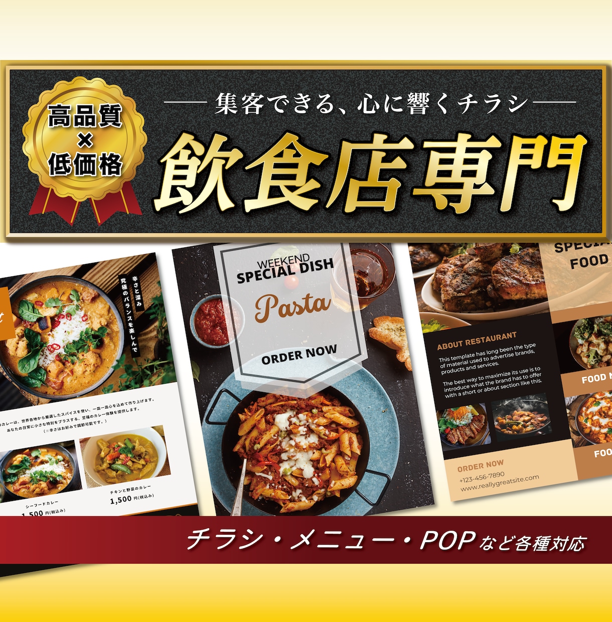 集客できる！飲食店のチラシやメニュー作ります レストラン、カフェ、居酒屋等のチラシやメニュー、POPの制作 イメージ1