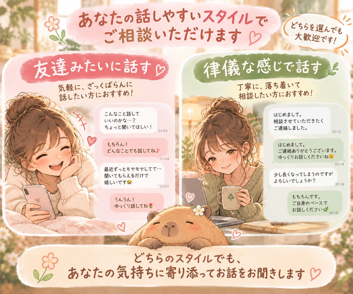 恋愛や人間関係のお悩みに優しく寄り添います 誰にも言えない気持ち、ここでゆっくり話してみませんか？ イメージ4