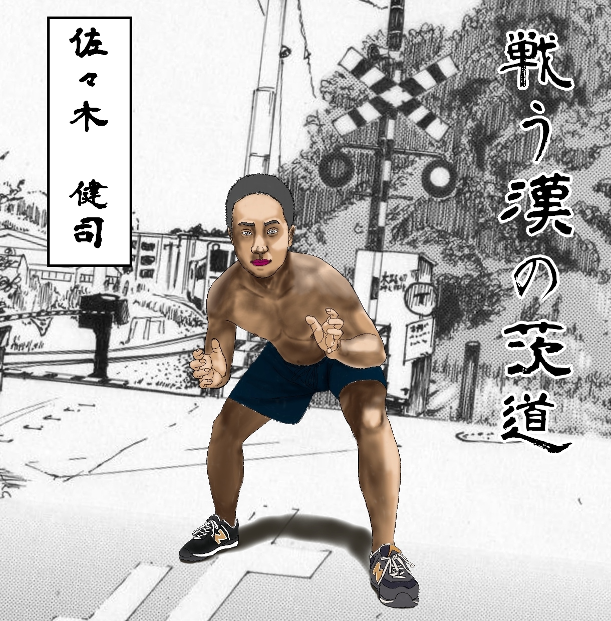 似顔絵をご自身の好きな漫画のタッチで描きます あなたの似顔絵をあなたの好きな漫画の画風で描きます イメージ2