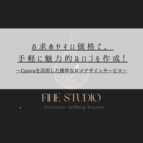 お求めやすい価格で、あなたのロゴを創造します 〜気軽に魅力的なブランドイメージを手に入れませんか〜 イメージ1