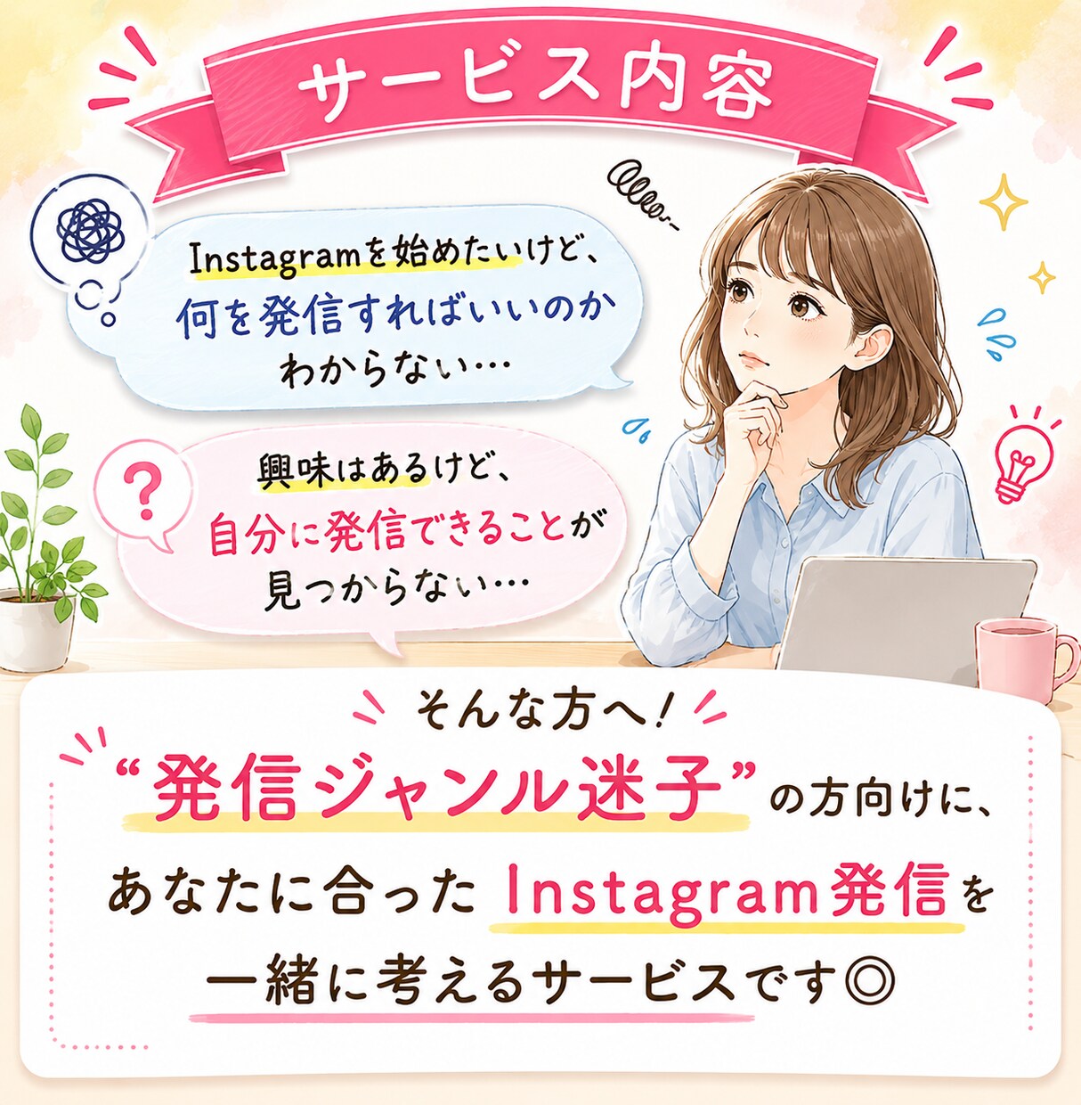 副業初心者向け｜インスタ発信ジャンルを提案します 強みがなくても大丈夫、発信ジャンル迷子を卒業 イメージ2