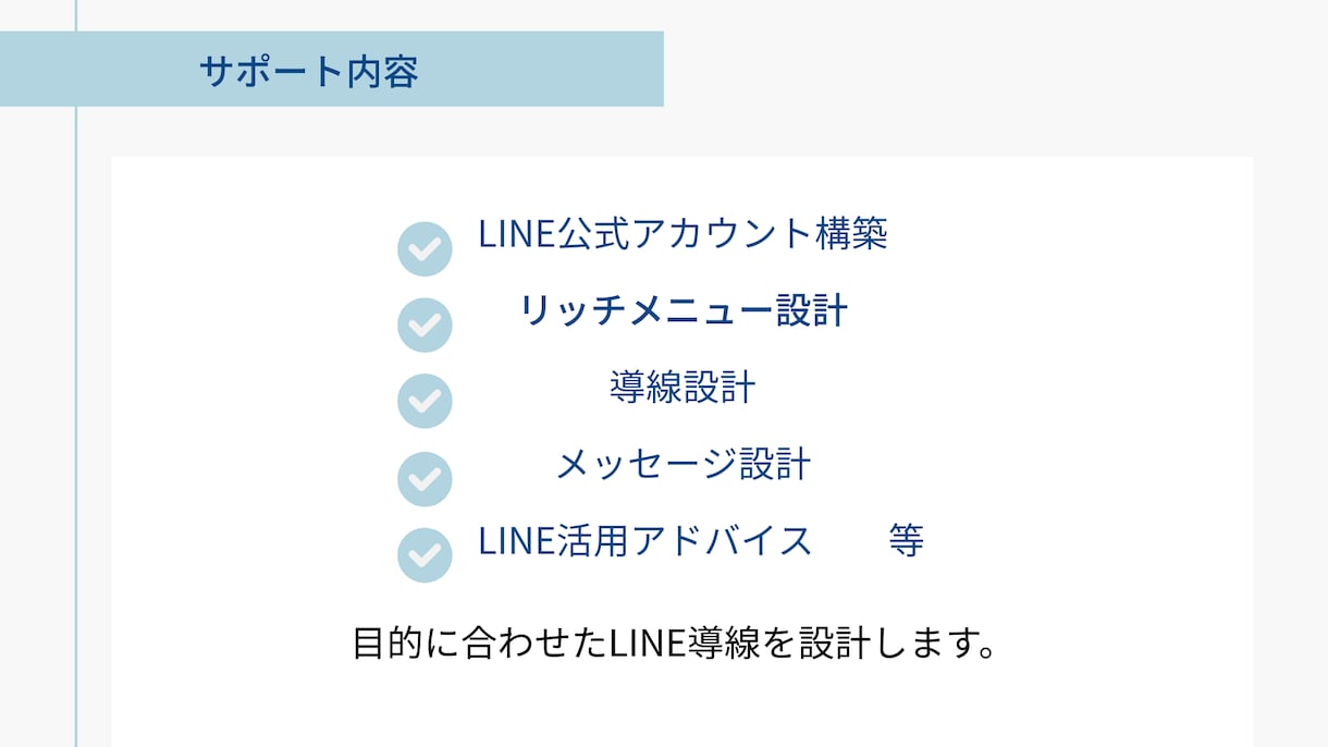 LINE構築の前に必須｜売れる導線診断・設計します 信頼＆売上を両立させる公式LINEをINFJ(提唱者)が提唱 イメージ6