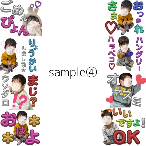 世界に一つのLINEスタンプを作ります 写真を送るだけ♪みんなで楽しめるオリジナルLINEスタンプ イメージ8