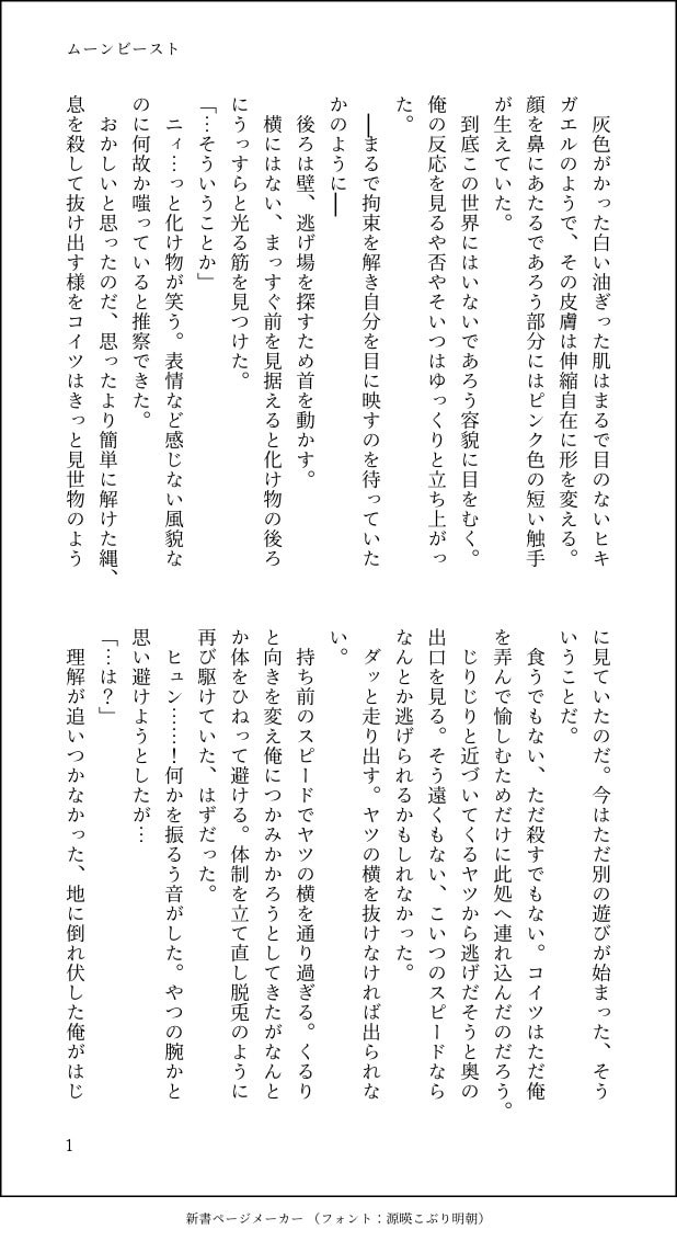TRPGや創作っこの小説書きます TRPGや自創作の子の動いている小説が見たくはないですか？ イメージ3
