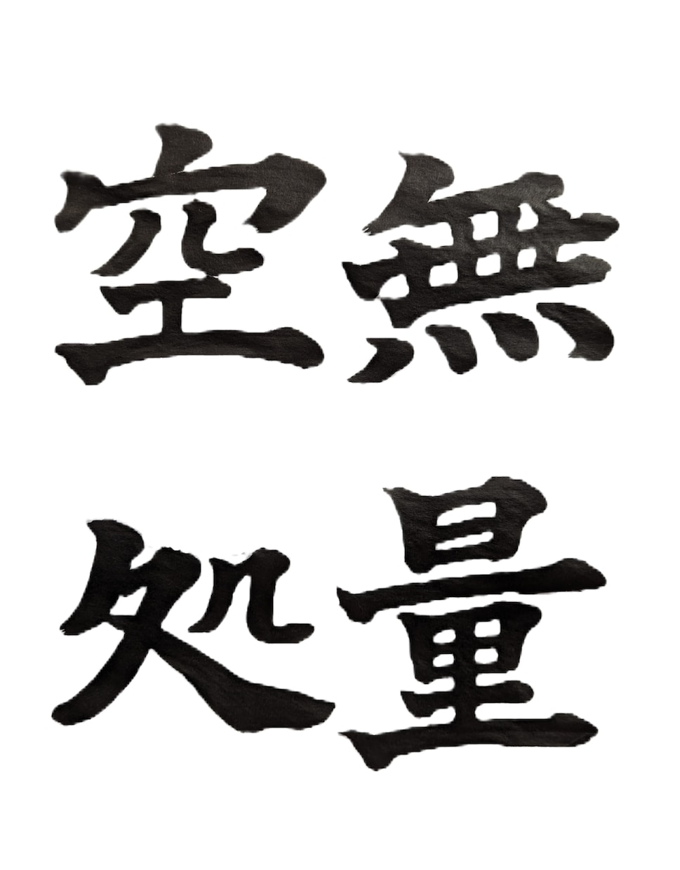 アニメや漫画のセリフやキャラクター名を書きます 〜4つの字体から選べます！日本の書道の魅力をお手元に〜 イメージ5