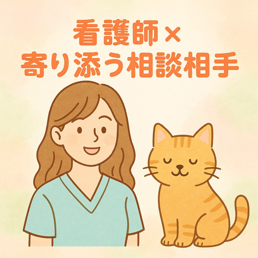 つらい気持ち、誰にも話せない不安お聞きします がんばるあなたの心に、そっと寄り添います イメージ1