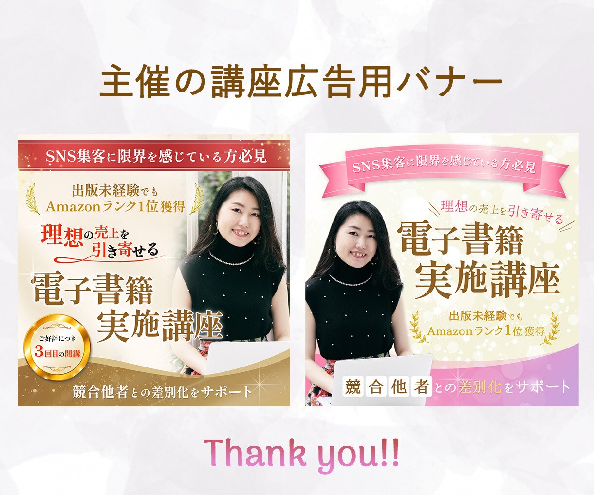 集客UPに導く！女性向けWEB画像制作します ココナラ初めての方大歓迎！一緒に集客UPを目指しましょう イメージ9