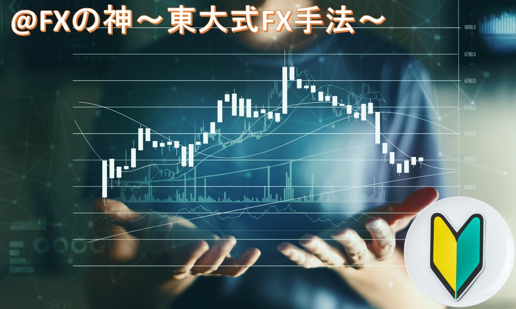 初心者向け！FXに関する質問に何でもお答えします 国内/海外FX、MT4/5、インジケータなど何でも質問OK イメージ1