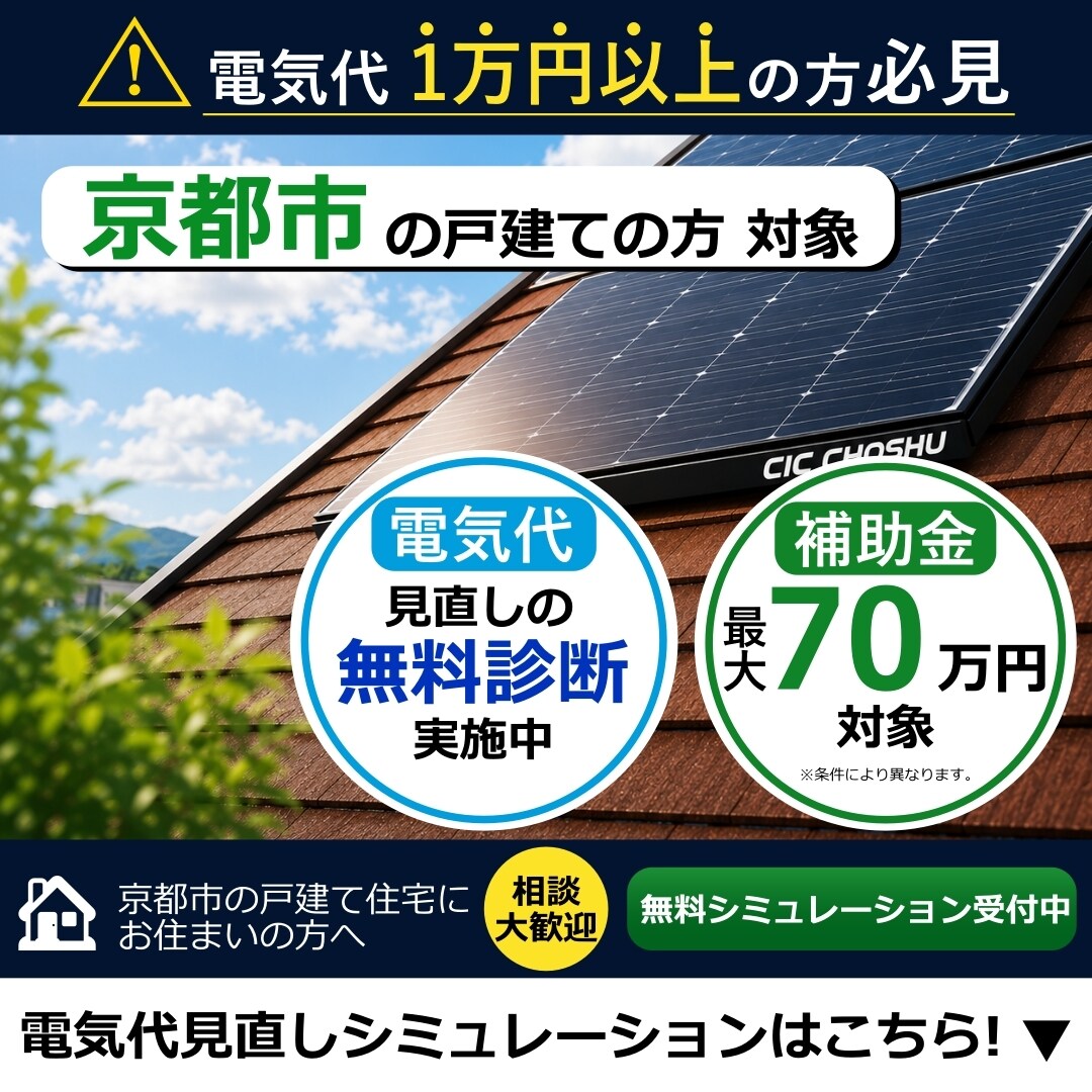 住宅太陽光・蓄電池の購入相談をチャットで承ります その見積、適正ですか？中立の立場であなたの疑問や不安に回答！ イメージ2