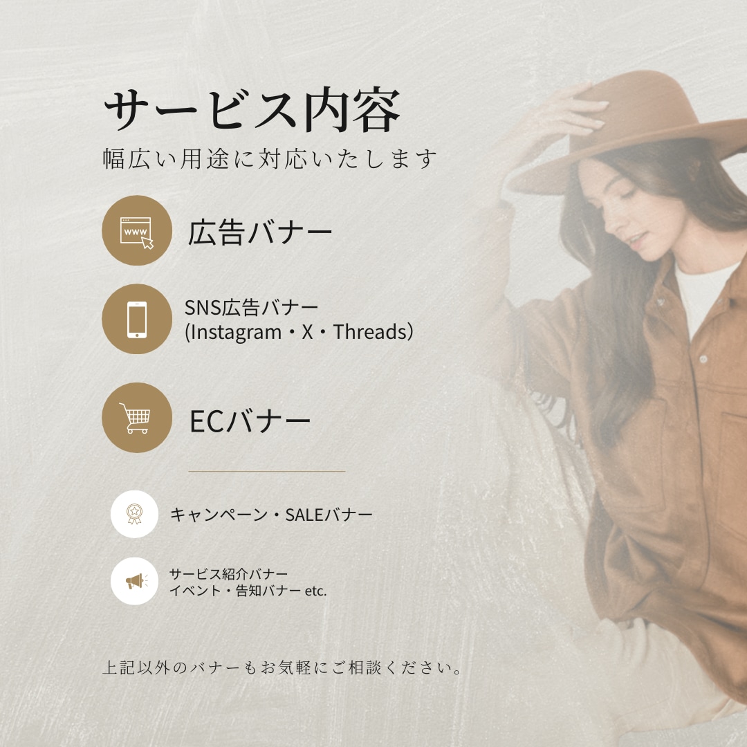 世界観までデザインする広告バナーを制作します 個性を形に。訴求をデザインへ。 イメージ2