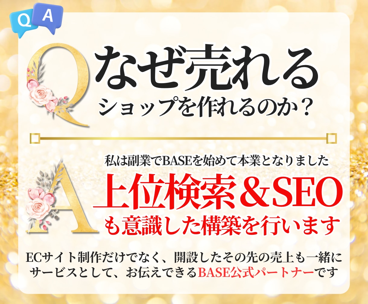BASEで【売れる】ECサイトを立ち上げ代行します BASEで売上実績がある私が制作＆運用をサポート⟡. イメージ2