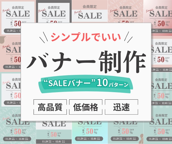 シンプルでいい！キャンペーンバナー制作いたします スピーディーな納品ですぐにキャンペーン開始可能 イメージ1