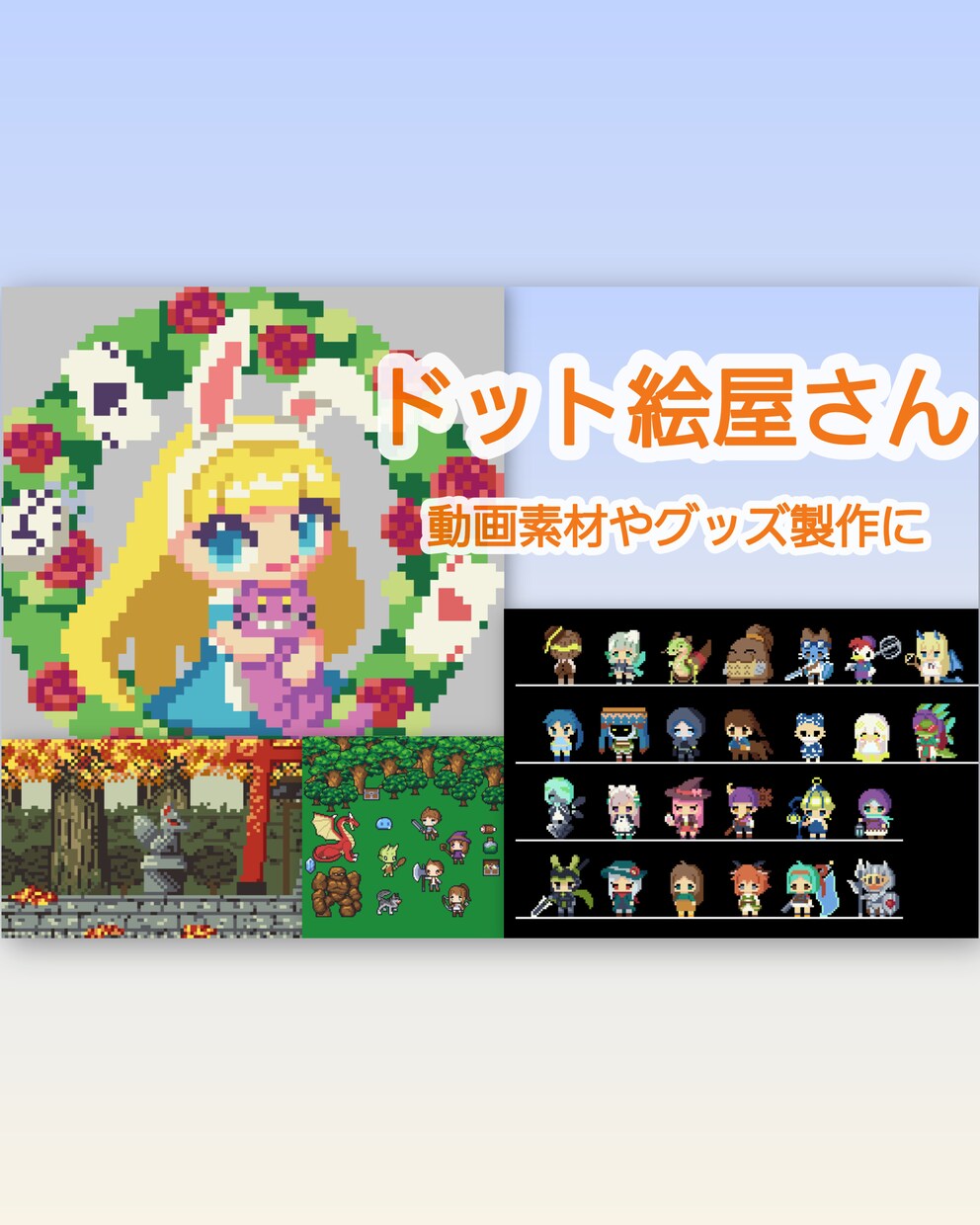 ドット絵で何でも描きます どんなスタイルでも好みに沿って描きます。動画素材やグッズなど イメージ1