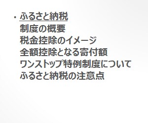 お金のセミナー+家計、株式投資の相談に乗ります 家計管理、ふるさと納税、株式投資等の役立つ知識を提供します。 イメージ3