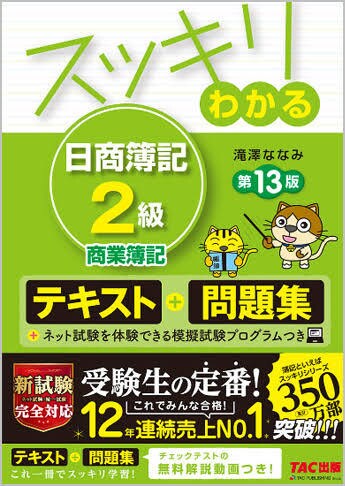簿記2級を働きつつ1ヶ月で取得した方法を教えます 経済に触れてこなかった人でも取得可能！簿記は難しくない！ イメージ4
