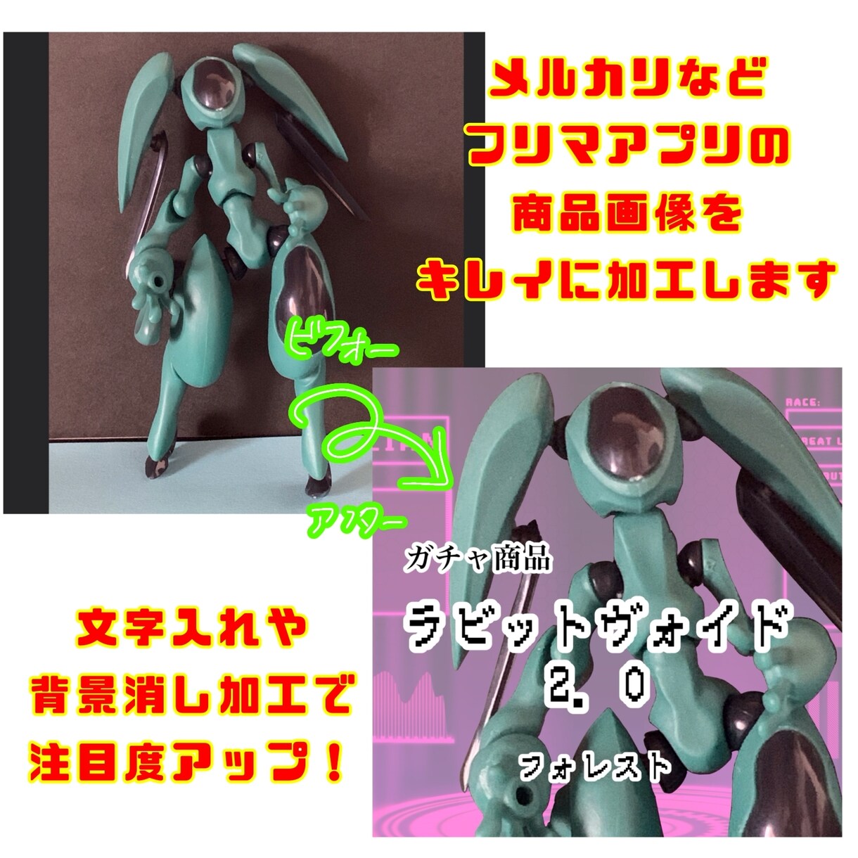 10枚までok フリマアプリの商品画像を加工します 注目度アップ！文字入れ、背景消し、合成加工で魅力的な画像に イメージ4
