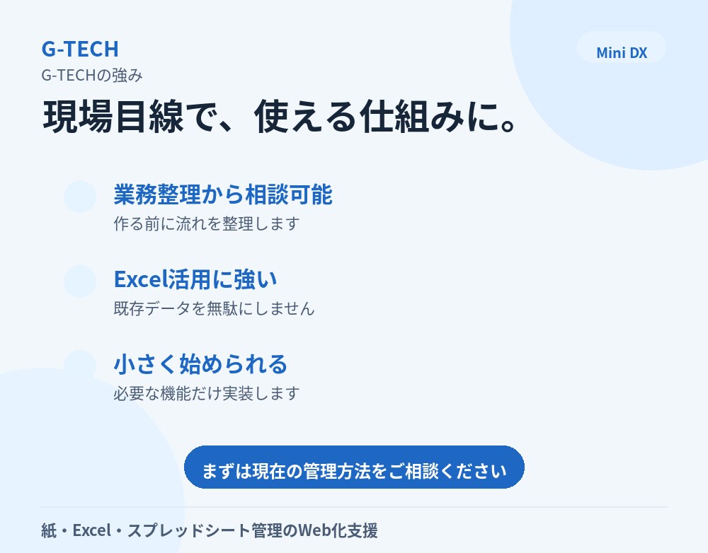 Excel・紙管理を小さなWebシステムにします 現場で使いやすい小さなDXを作ります イメージ8