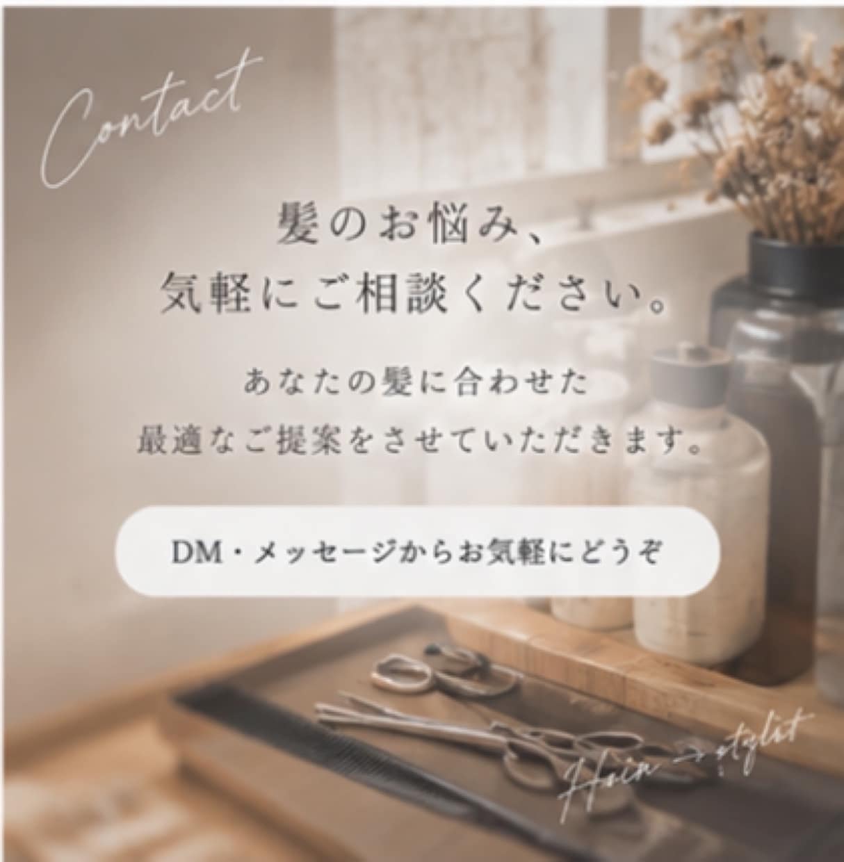 なりたいを叶える！現役美容師が解決します 美容師歴20年、必ず納得行く髪になる方法お伝えします！ イメージ2
