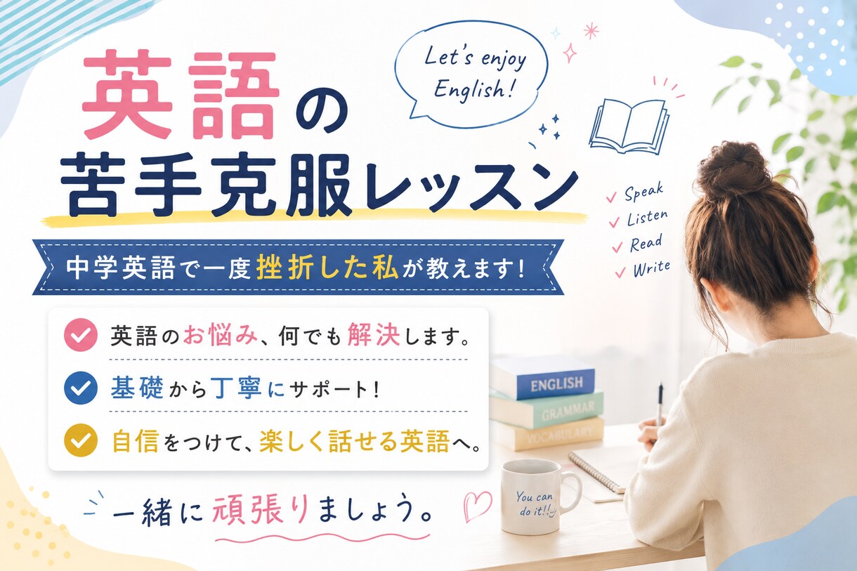 初級・中級対象|英語苦手克服レッスンを提供します 英語苦手克服レッスン(初級、中級) イメージ1