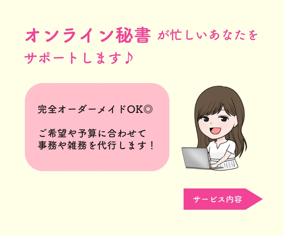 完全オーダーメイド！1ヶ月まるっと秘書業務します SNS/事務/資料作成ご予算や業務に合わせてご提供いたします イメージ3