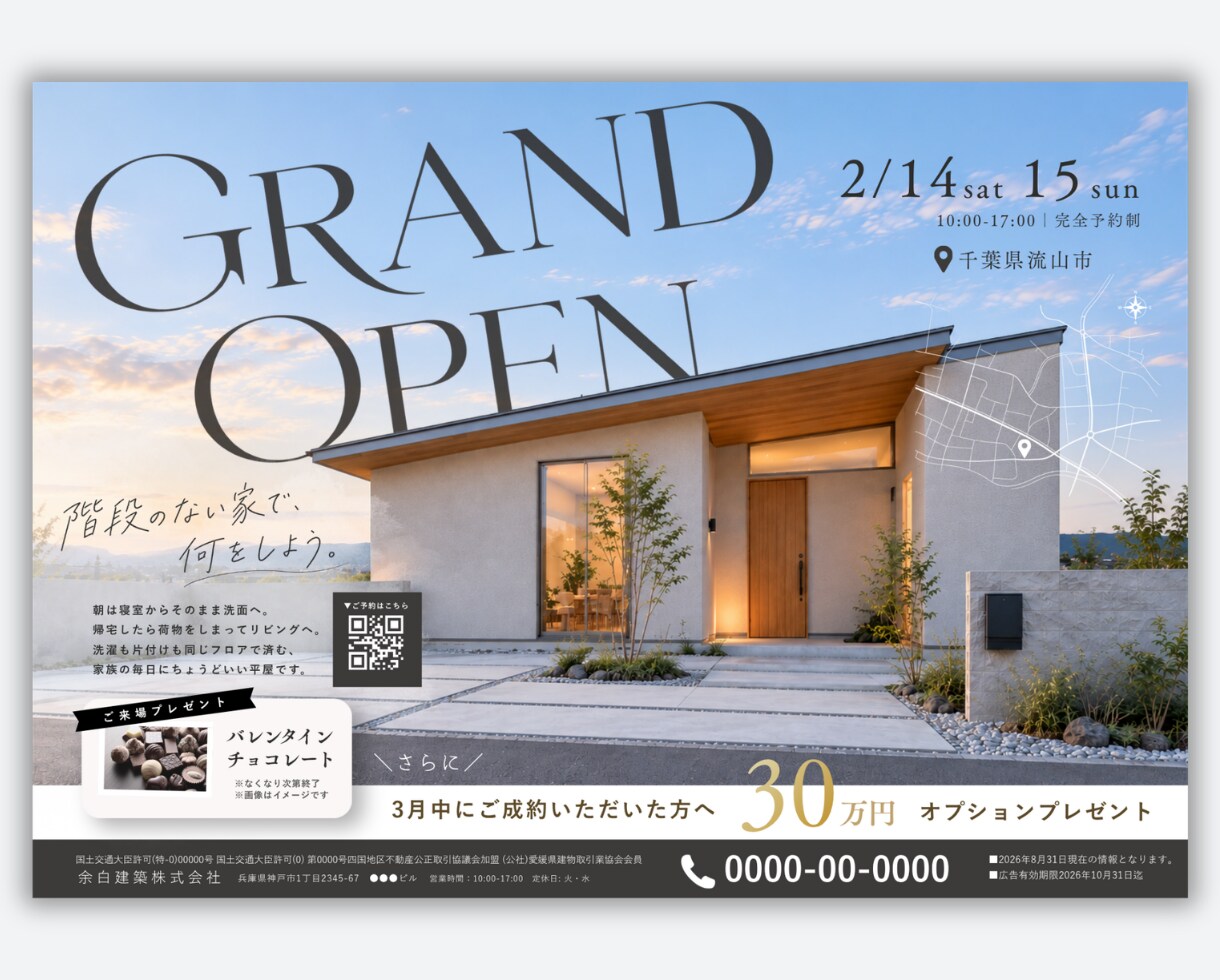 住宅業界15年のプロが住宅チラシを制作します 工務店・住宅会社向け｜写真や文字を差し替えてすぐに使える イメージ3