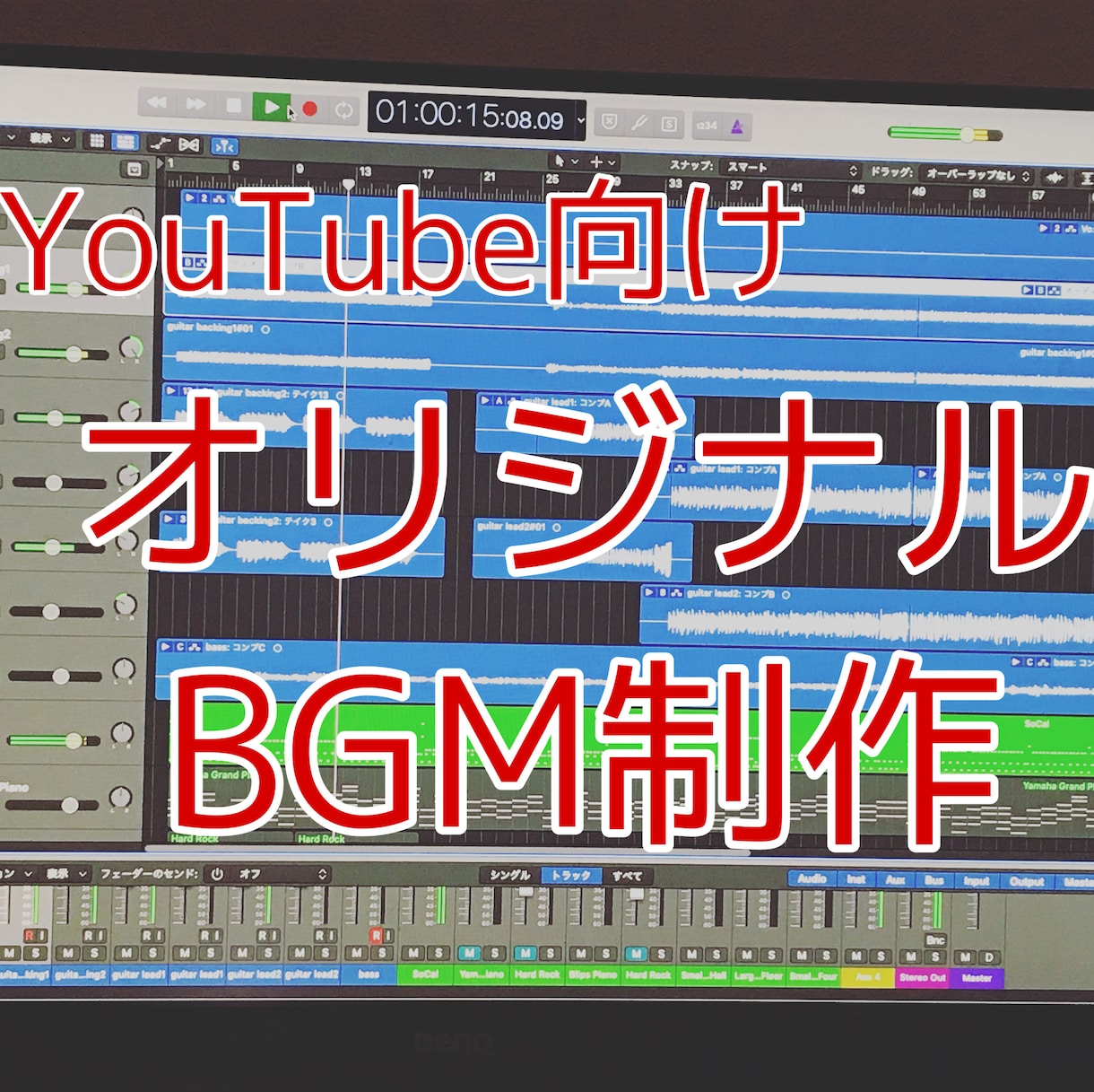 YouTube向けオリジナルBGM制作します オリジナルBGM活用で記憶に残るYouTubeに！ イメージ1
