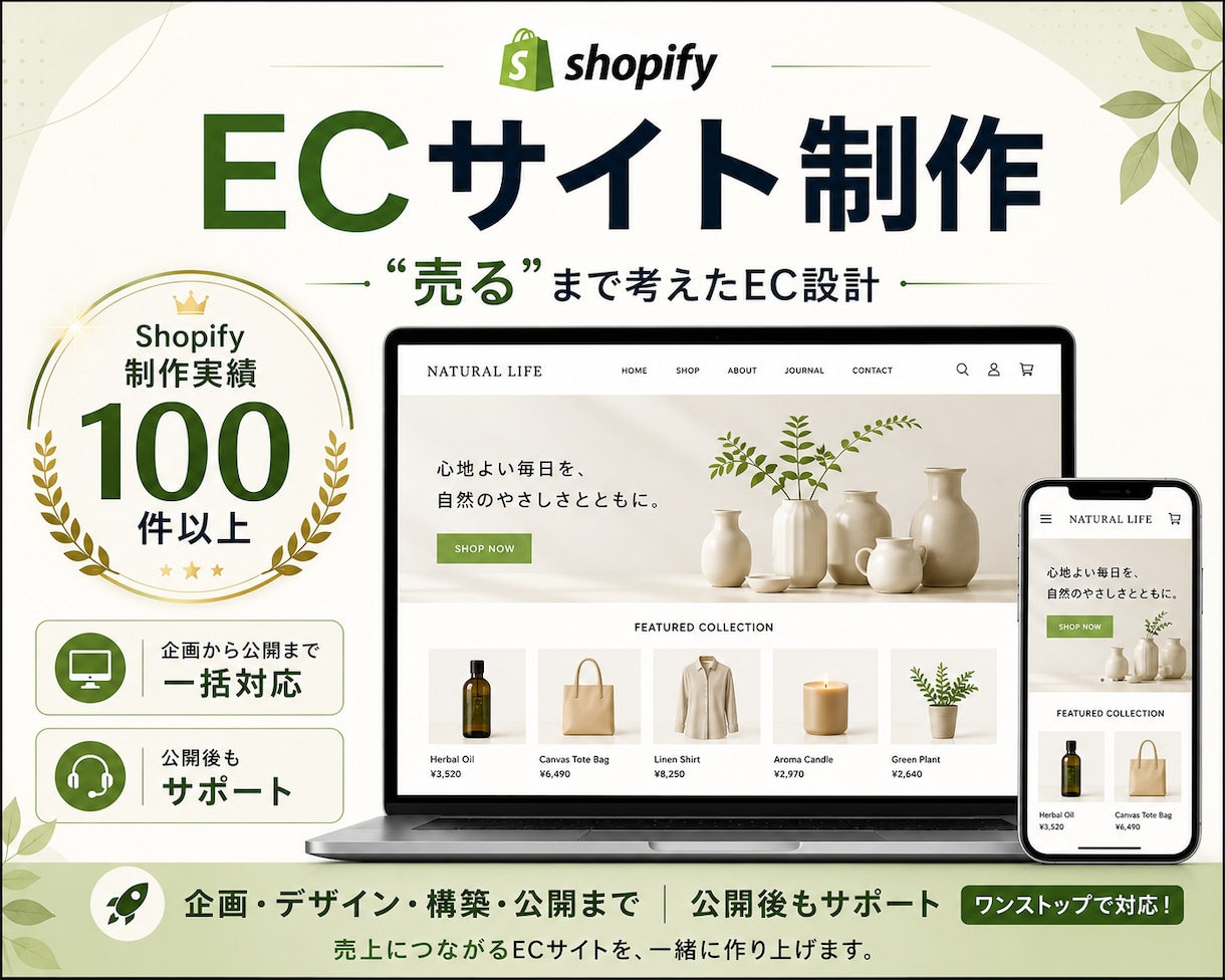 Shopifyで売るまで考えたECサイト制作します 制作実績100件以上｜企画・デザイン・構築・公開まで一括対応 イメージ1