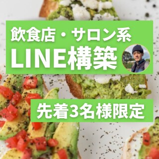 LINE公式アカウント構築～運用までサポートします 集客にお悩みの実店舗の方へ。リピーターを増やすお手伝い！ イメージ1