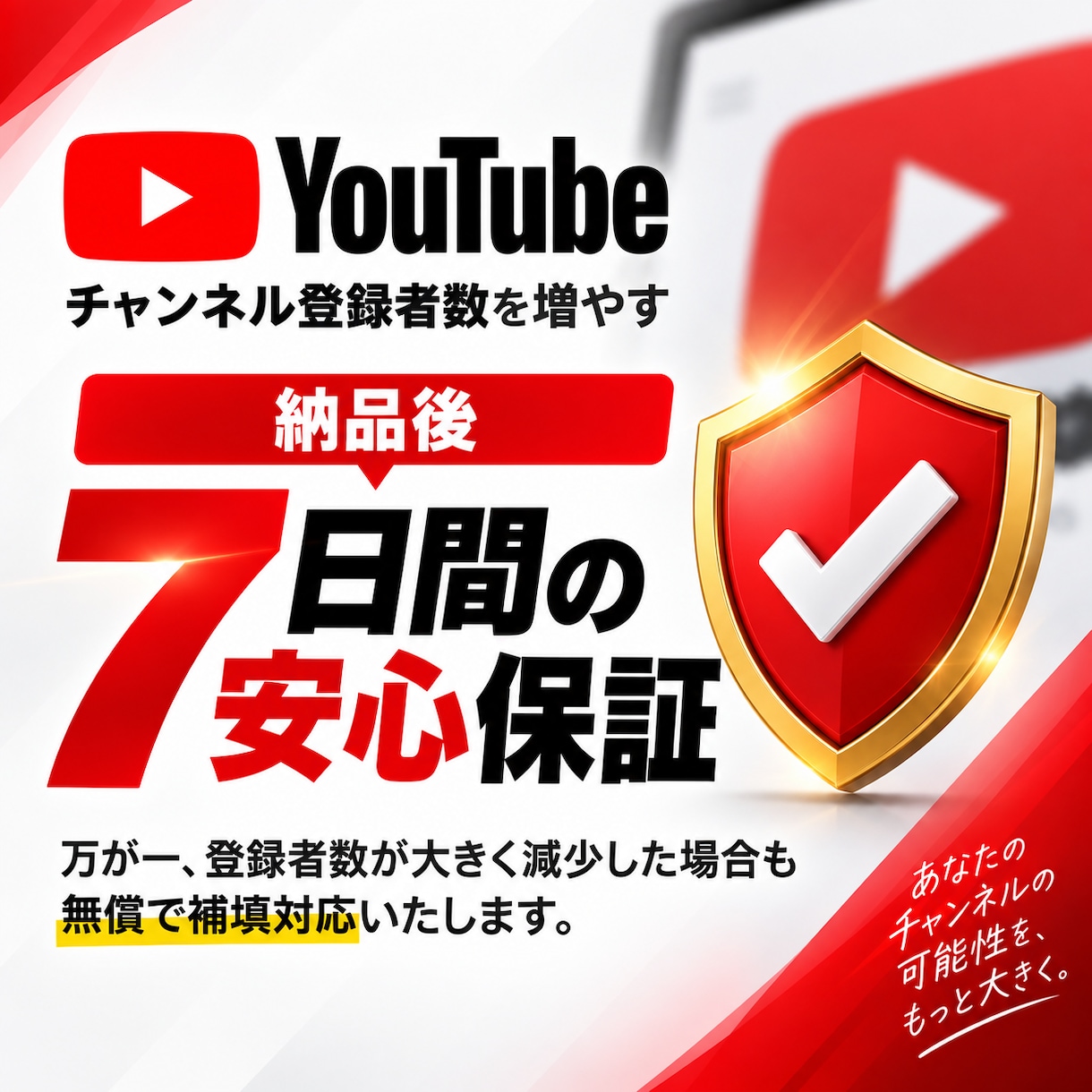 YouTubeのチャンネル登録者数を増やします 1日で登録者数を500人増やします イメージ4