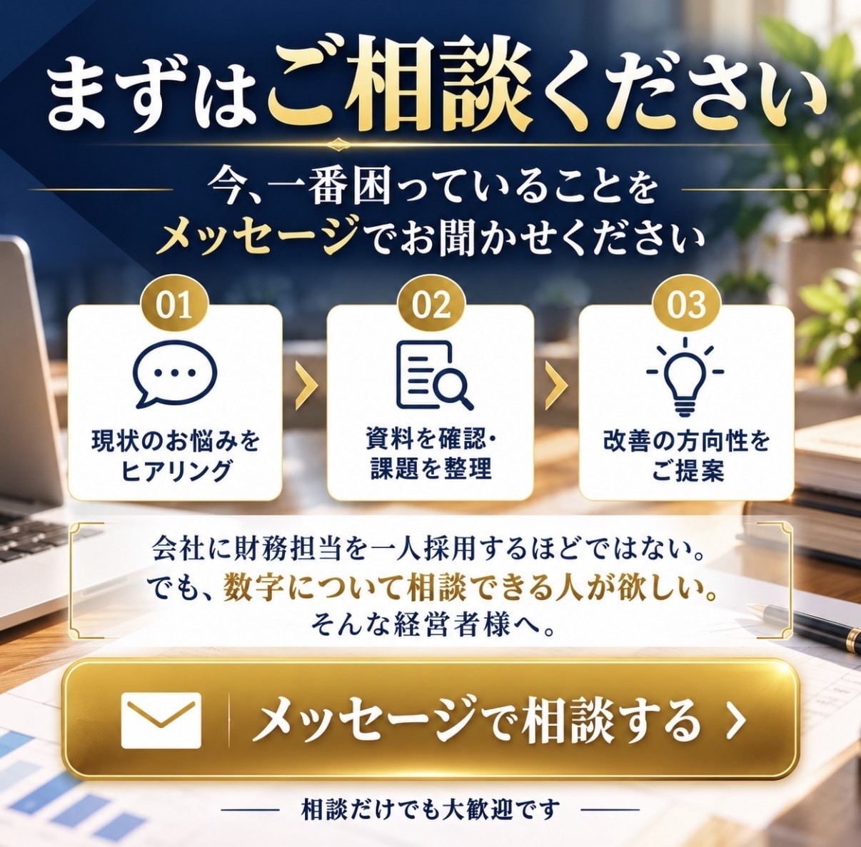 元銀行員があなたの会社の財務参謀になります 資金繰り・融資・事業計画・経営改善まで毎月伴走 イメージ9