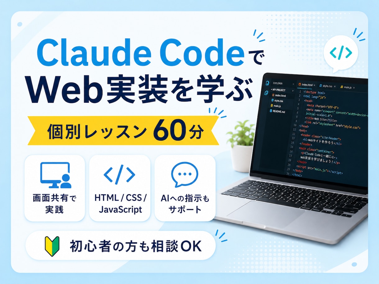 Claude CodeでWeb実装を個別指導します 実際の画面を見ながらAIコーディングの進め方を学べます イメージ1