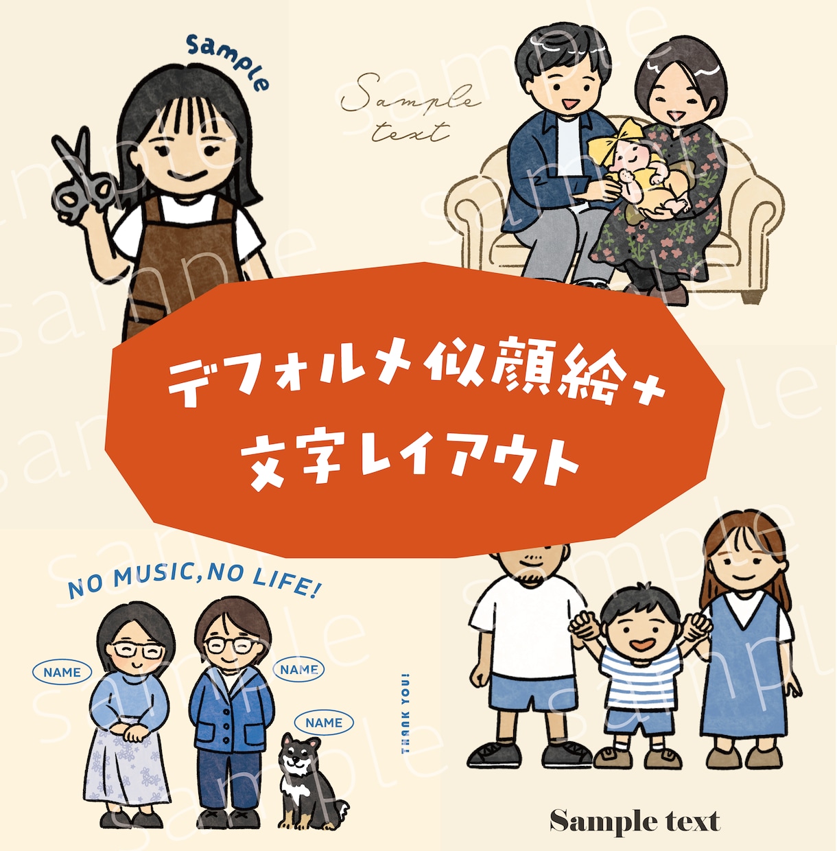 文字入り！ちょっとレトロなデフォルメ似顔絵描きます 待ち受け、記念日、プレゼントなどにおすすめ！ イメージ1