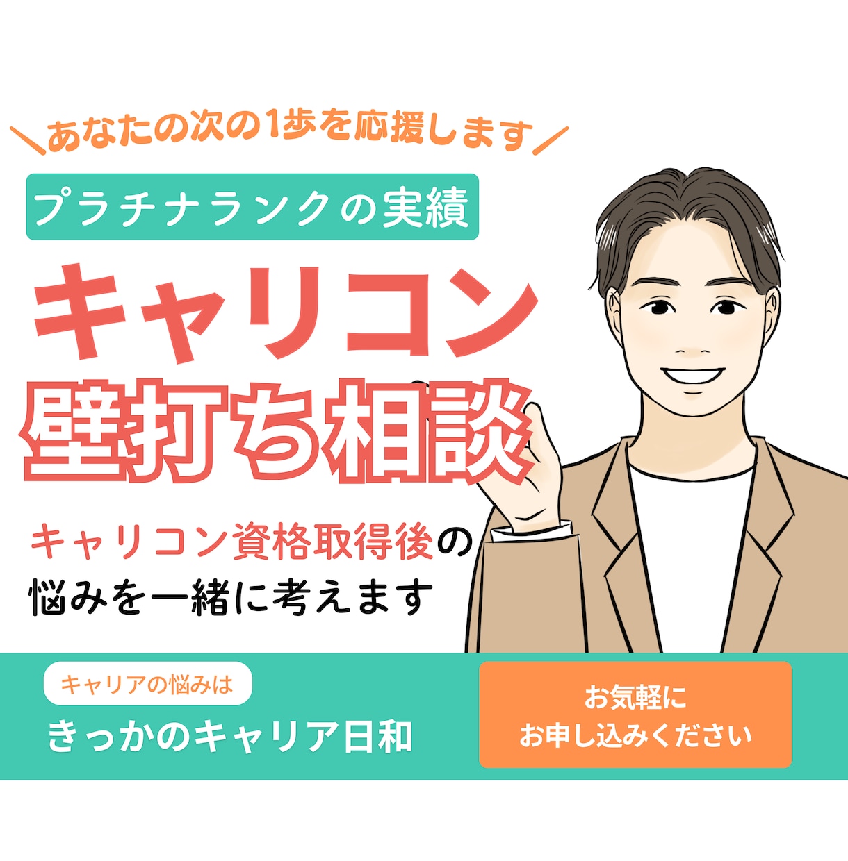 キャリコン取得後の次の1歩を一緒に考えます キャリコン取得後のモヤモヤを整理｜自分らしい活動の始め方相談 イメージ1
